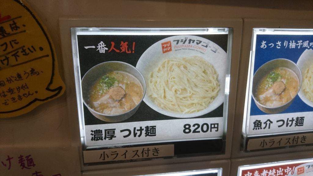 フジヤマ５５ 大須本店 上前津 つけ麺と言えばここです ぼりーみー きゃなまるるぶ